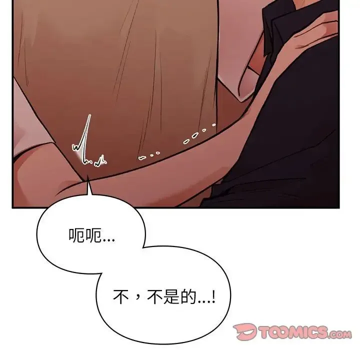 让我一见钟情的他 - 第17話 - page 30
