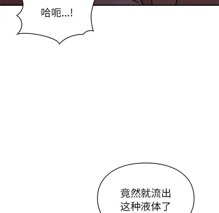让我一见钟情的他 - 第17話 - page 33