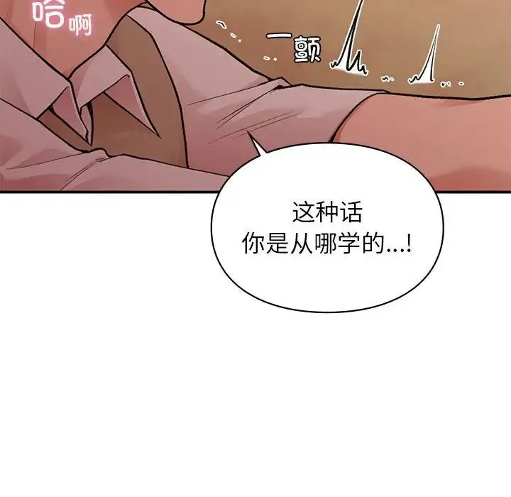 让我一见钟情的他 - 第17話 - page 37