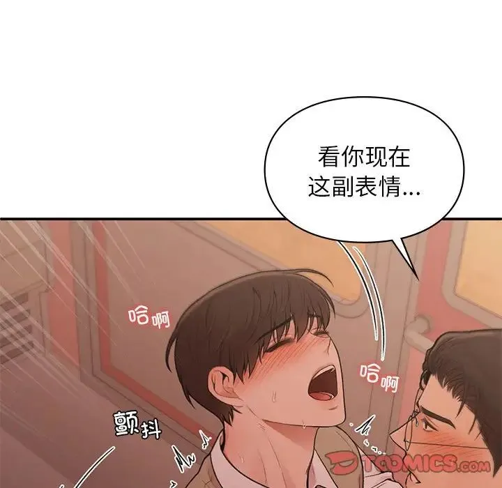 让我一见钟情的他 - 第17話 - page 48