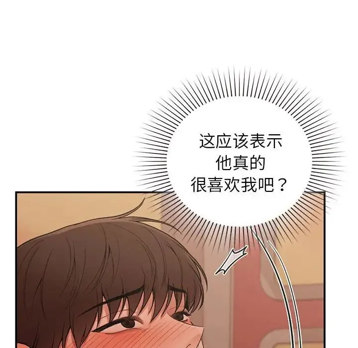 让我一见钟情的他 - 第17話 - page 56