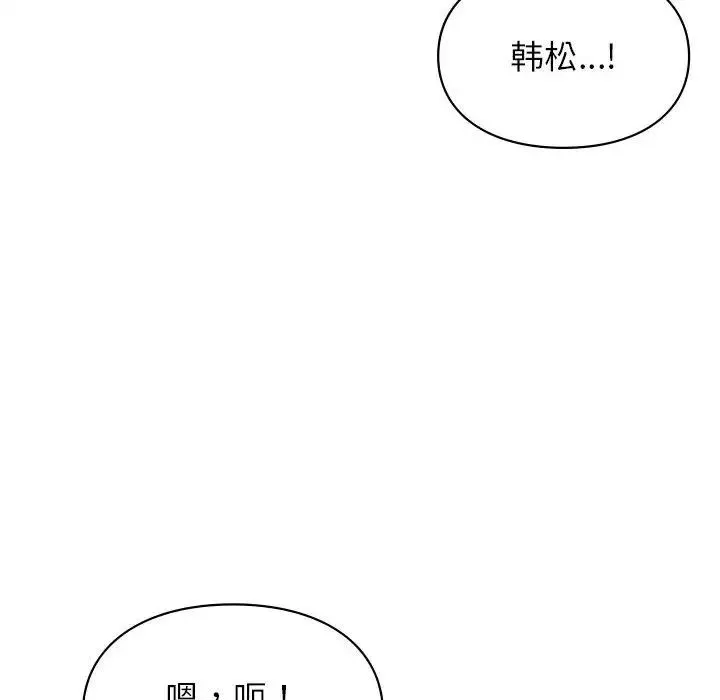 让我一见钟情的他 - 第17話 - page 73