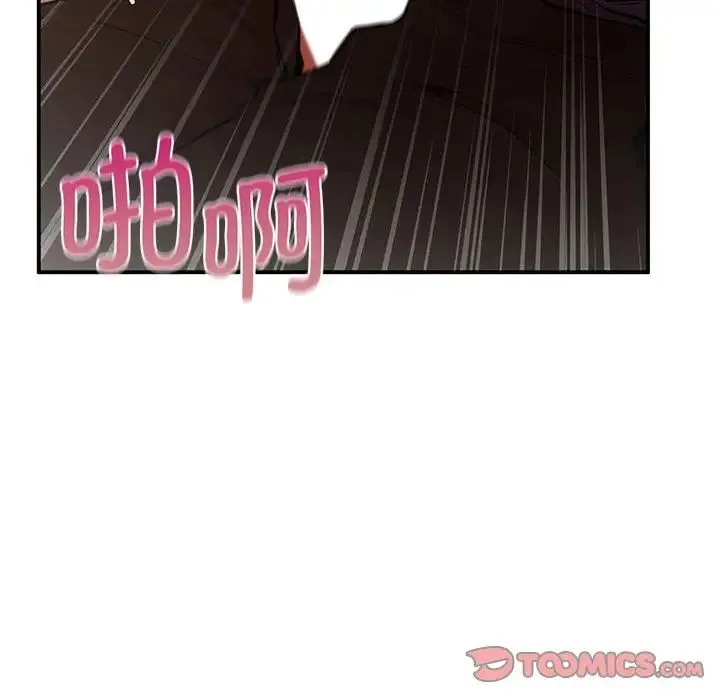让我一见钟情的他 - 第17話 - page 75