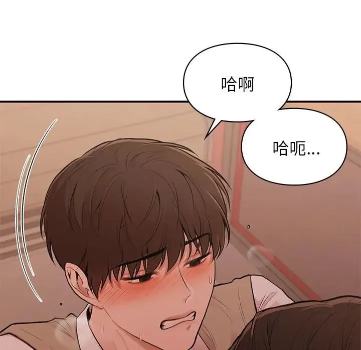 让我一见钟情的他 - 第17話 - page 76