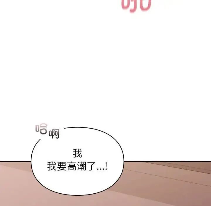 让我一见钟情的他 - 第17話 - page 80