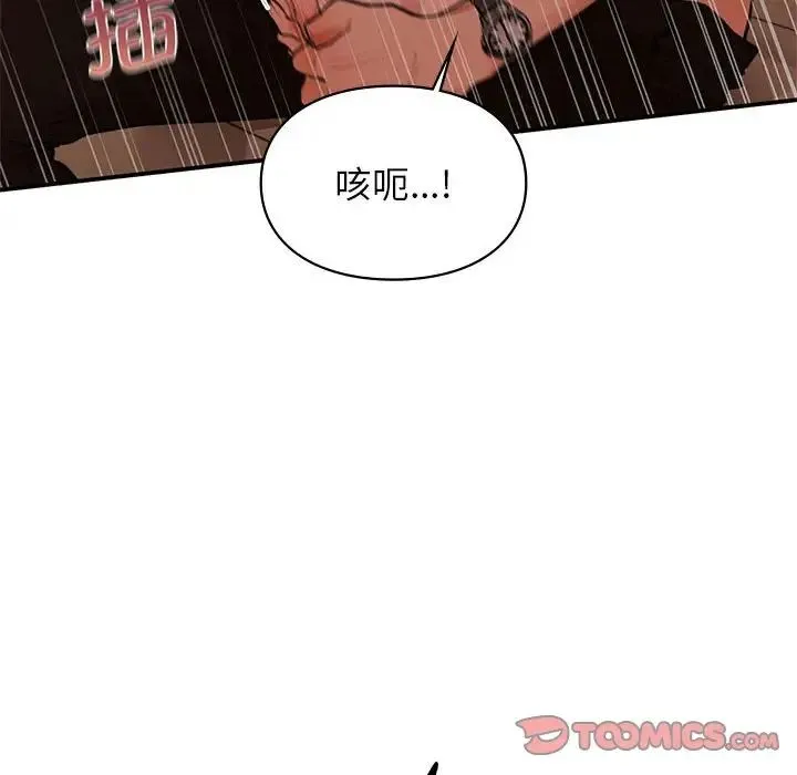 让我一见钟情的他 - 第17話 - page 84