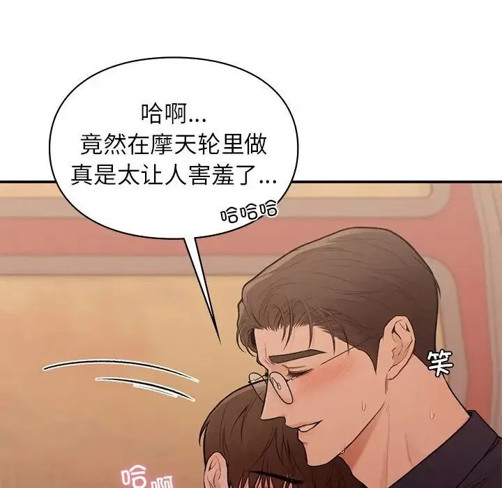 让我一见钟情的他 - 第17話 - page 91