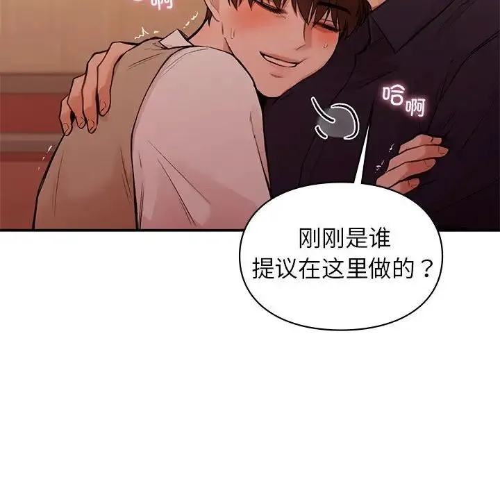 让我一见钟情的他 - 第17話 - page 92