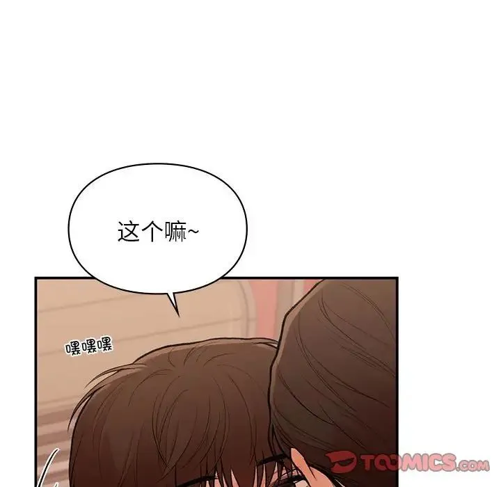 让我一见钟情的他 - 第17話 - page 93