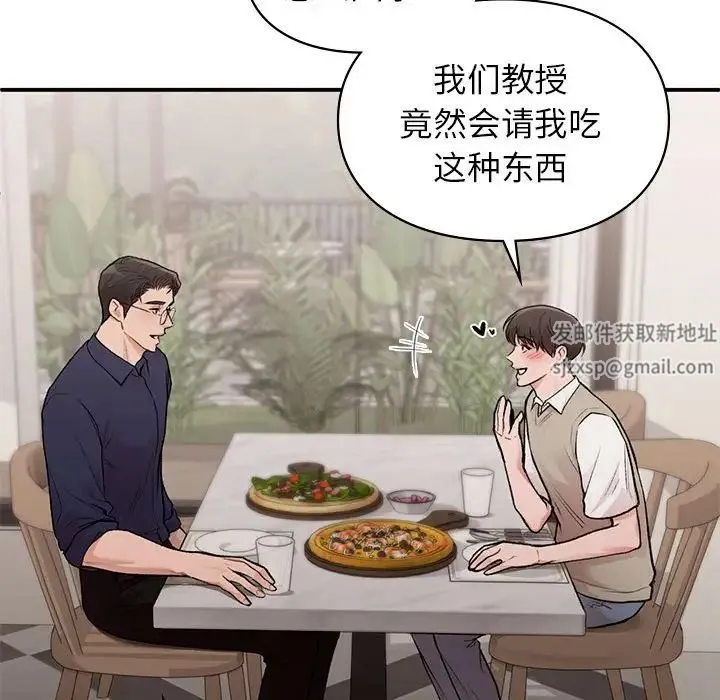 让我一见钟情的他 - 第17話 - page 103