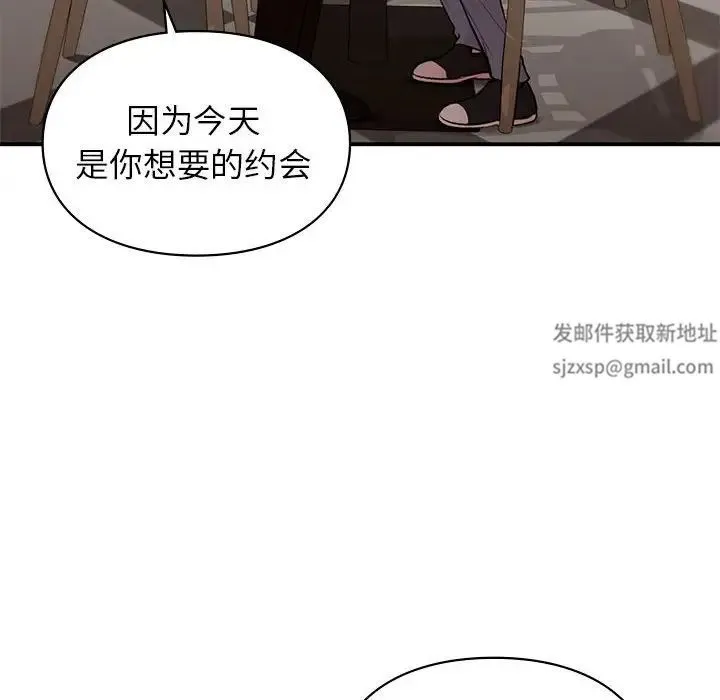 让我一见钟情的他 - 第17話 - page 104