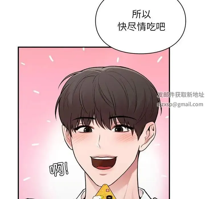 让我一见钟情的他 - 第17話 - page 105