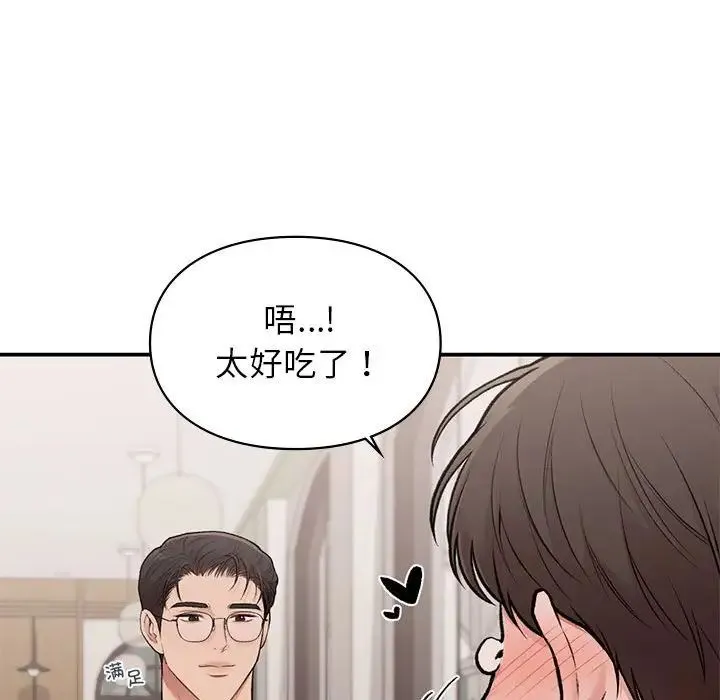 让我一见钟情的他 - 第17話 - page 107