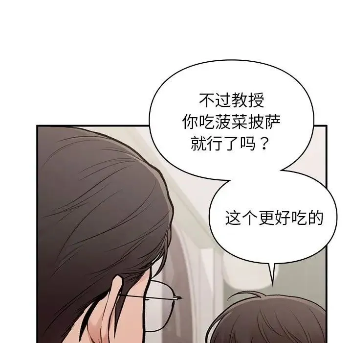 让我一见钟情的他 - 第17話 - page 109