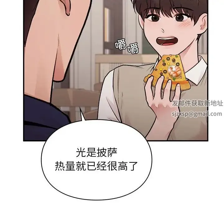 让我一见钟情的他 - 第17話 - page 110
