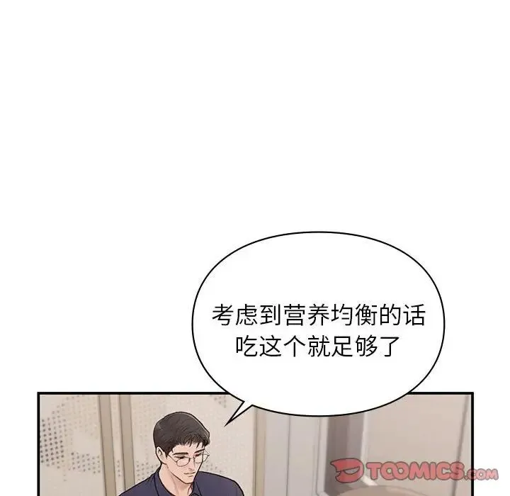 让我一见钟情的他 - 第17話 - page 111