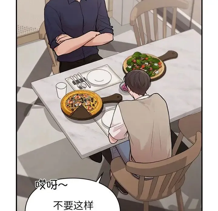 让我一见钟情的他 - 第17話 - page 112