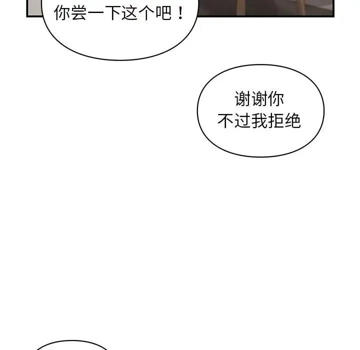 让我一见钟情的他 - 第17話 - page 113