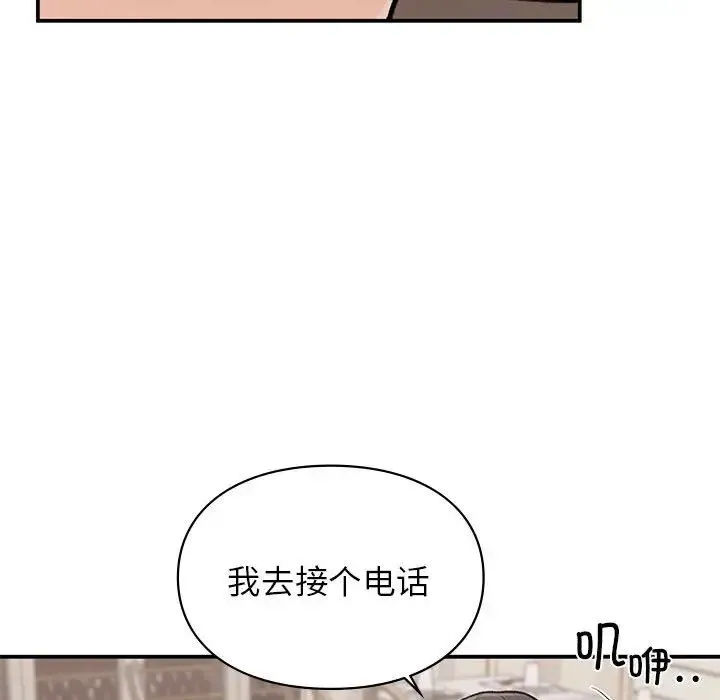让我一见钟情的他 - 第17話 - page 117