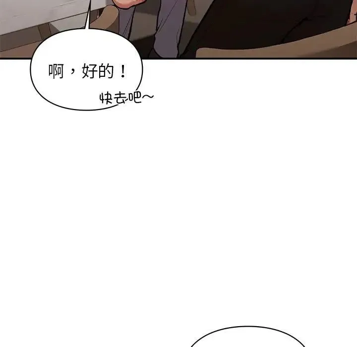 让我一见钟情的他 - 第17話 - page 119