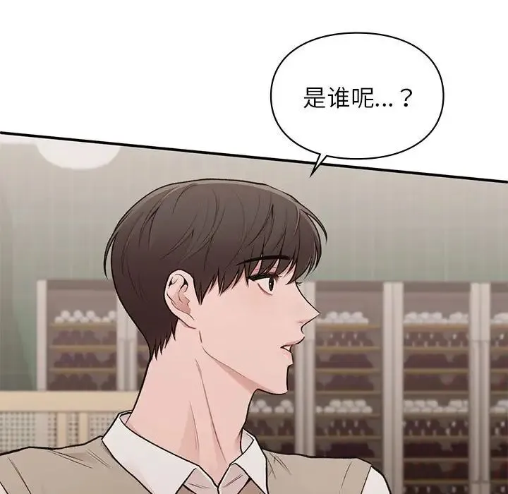 让我一见钟情的他 - 第17話 - page 122