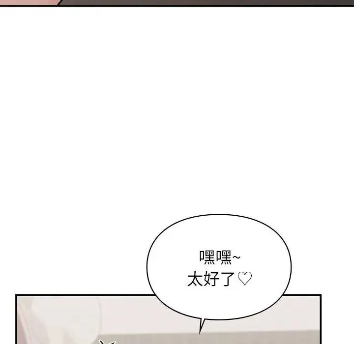 让我一见钟情的他 - 第17話 - page 127