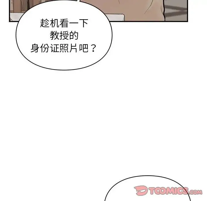 让我一见钟情的他 - 第17話 - page 129