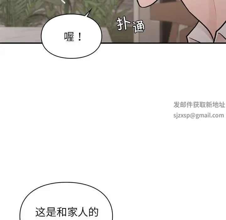 让我一见钟情的他 - 第17話 - page 131