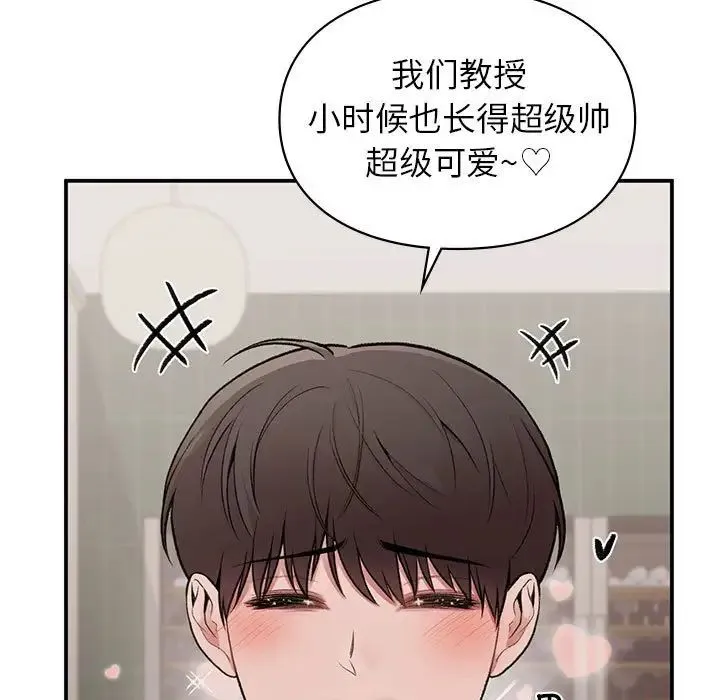 让我一见钟情的他 - 第17話 - page 134