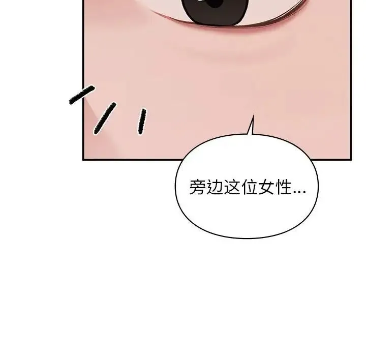 让我一见钟情的他 - 第17話 - page 137