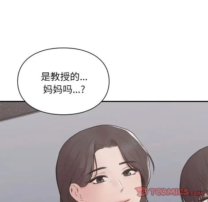 让我一见钟情的他 - 第17話 - page 138