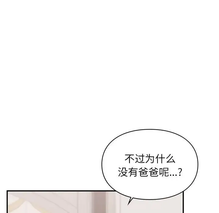让我一见钟情的他 - 第17話 - page 140