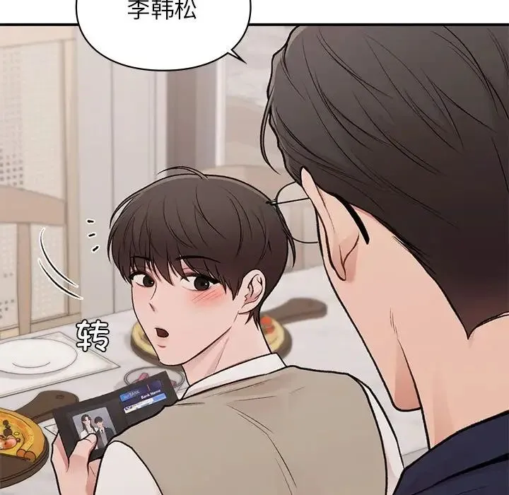 让我一见钟情的他 - 第17話 - page 143