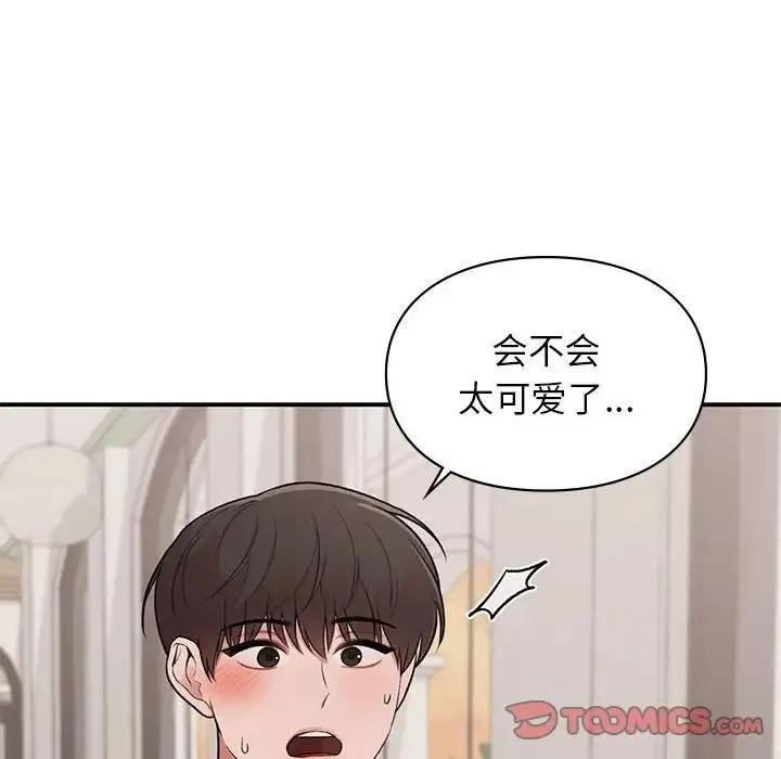 让我一见钟情的他 - 第17話 - page 147