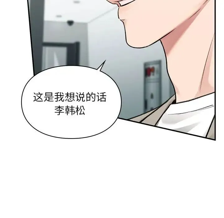 让我一见钟情的他 - 第35話 - page 10