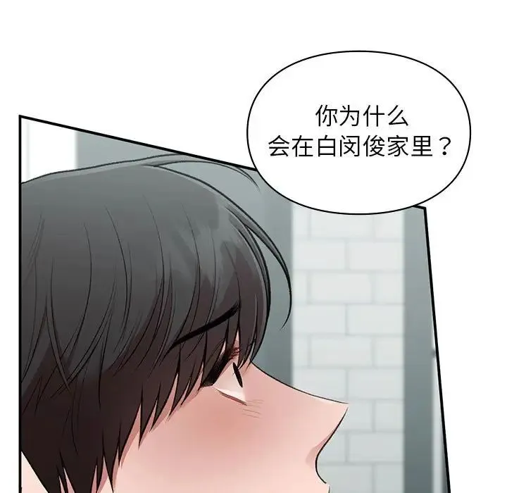 让我一见钟情的他 - 第35話 - page 11