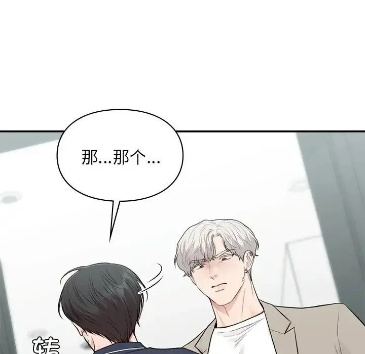 让我一见钟情的他 - 第35話 - page 13