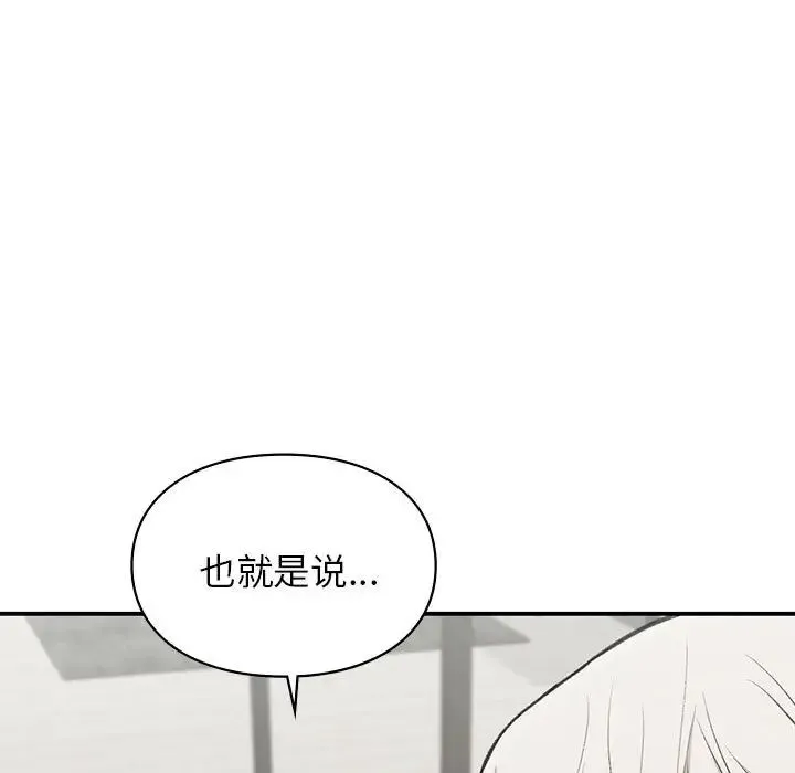 让我一见钟情的他 - 第35話 - page 15