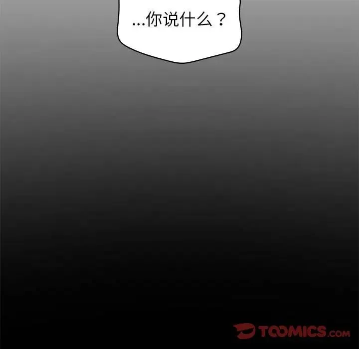 让我一见钟情的他 - 第35話 - page 20