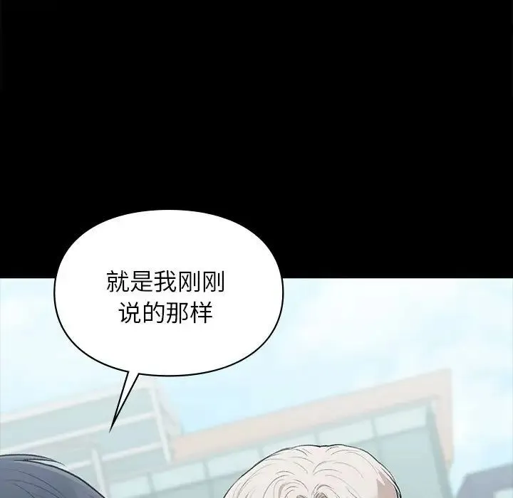 让我一见钟情的他 - 第35話 - page 21
