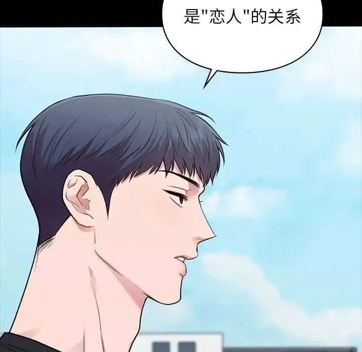 让我一见钟情的他 - 第35話 - page 26