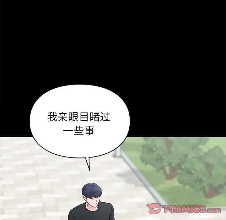 让我一见钟情的他 - 第35話 - page 28
