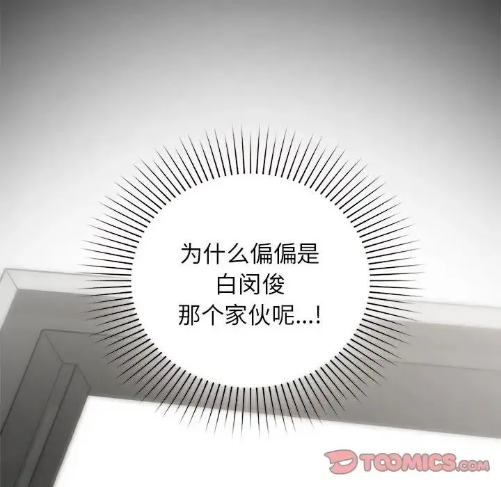 让我一见钟情的他 - 第35話 - page 36