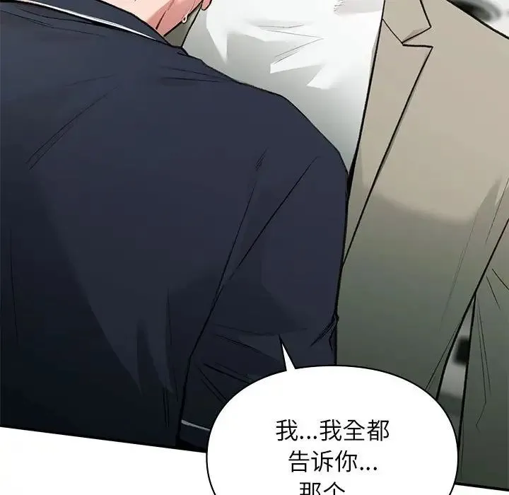 让我一见钟情的他 - 第35話 - page 38