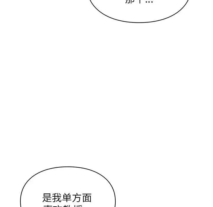 让我一见钟情的他 - 第35話 - page 39