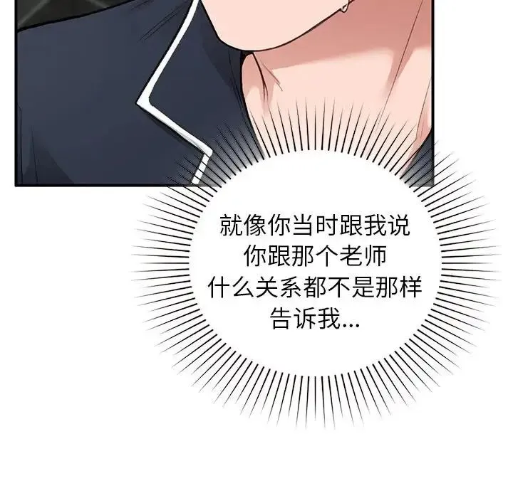 让我一见钟情的他 - 第35話 - page 41