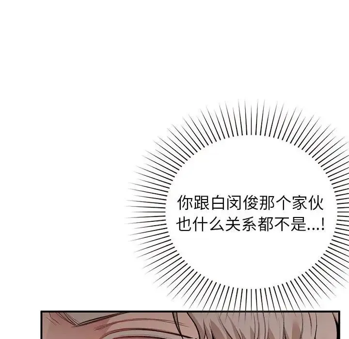 让我一见钟情的他 - 第35話 - page 42