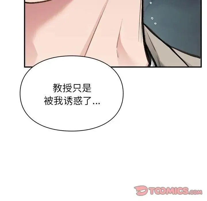 让我一见钟情的他 - 第35話 - page 44