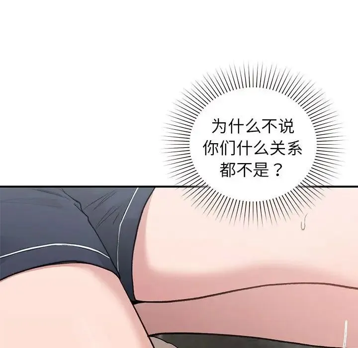 让我一见钟情的他 - 第35話 - page 45