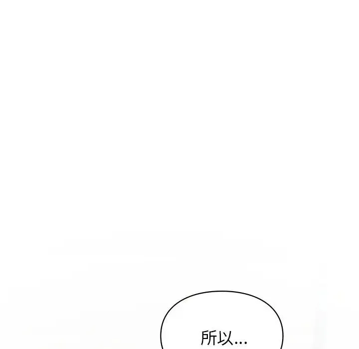让我一见钟情的他 - 第35話 - page 47